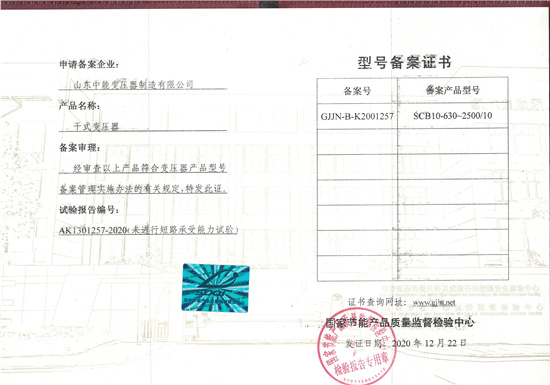 锦州SCB10干式变压器证书