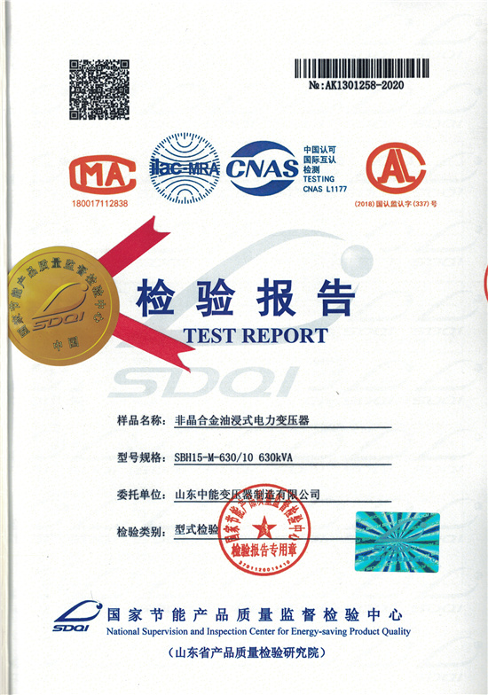 锦州SBH15非晶合金变压器形式检验报告