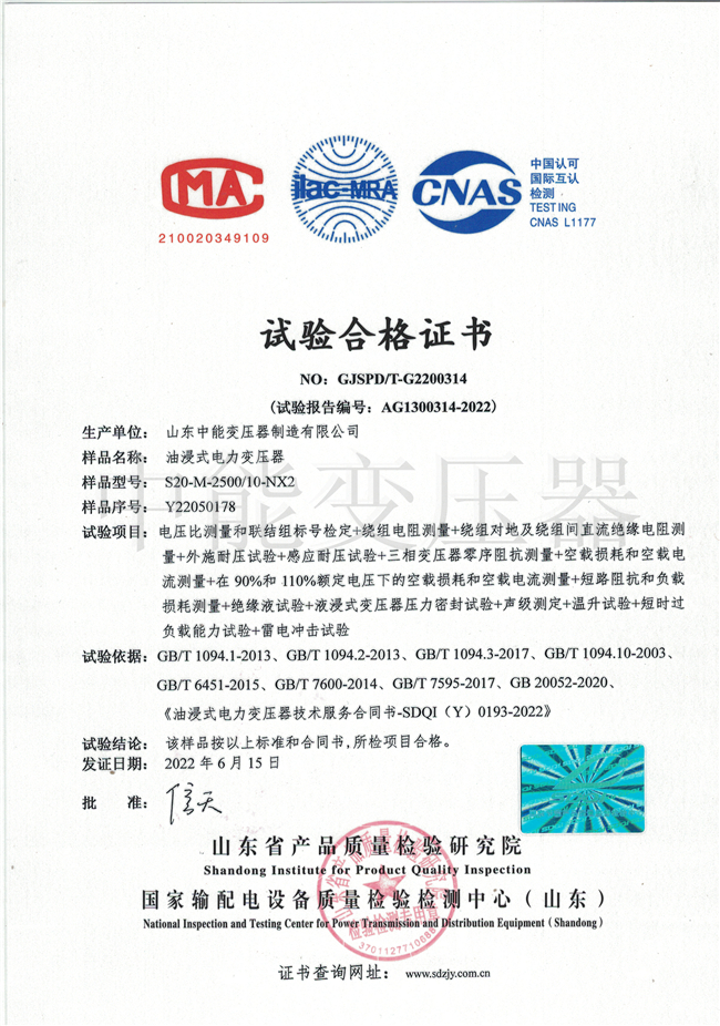 锦州S20油浸式变压器试验合格证书