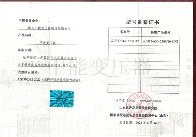 锦州SCB12干式变压器型号证书
