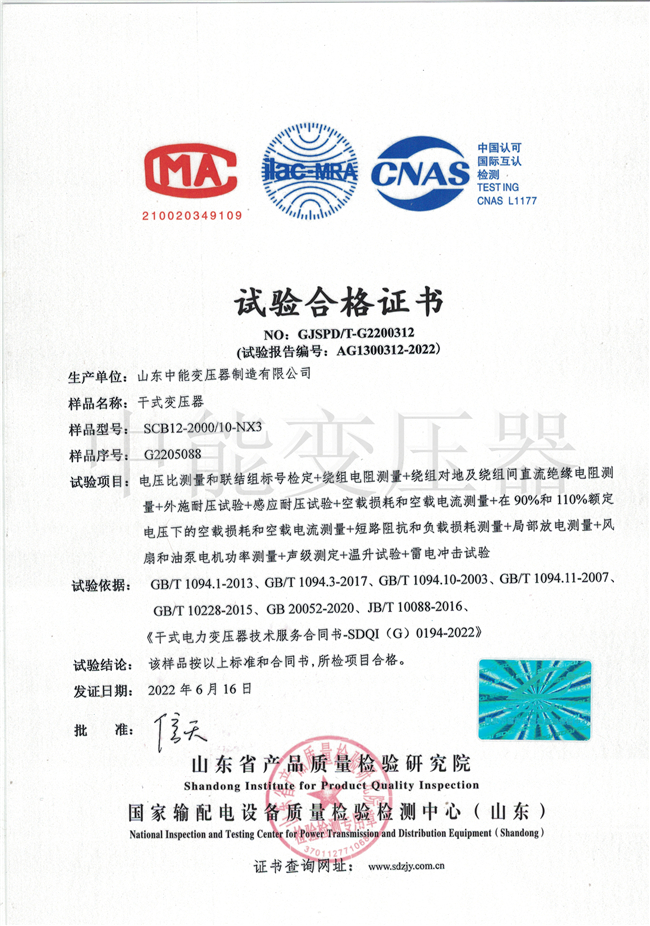 锦州SCB12干式变压器合格证书