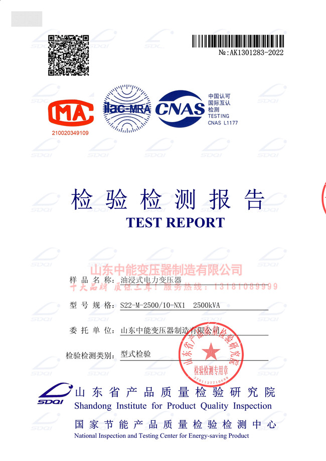 锦州S22-2500/10变压器检验证书 一级能效